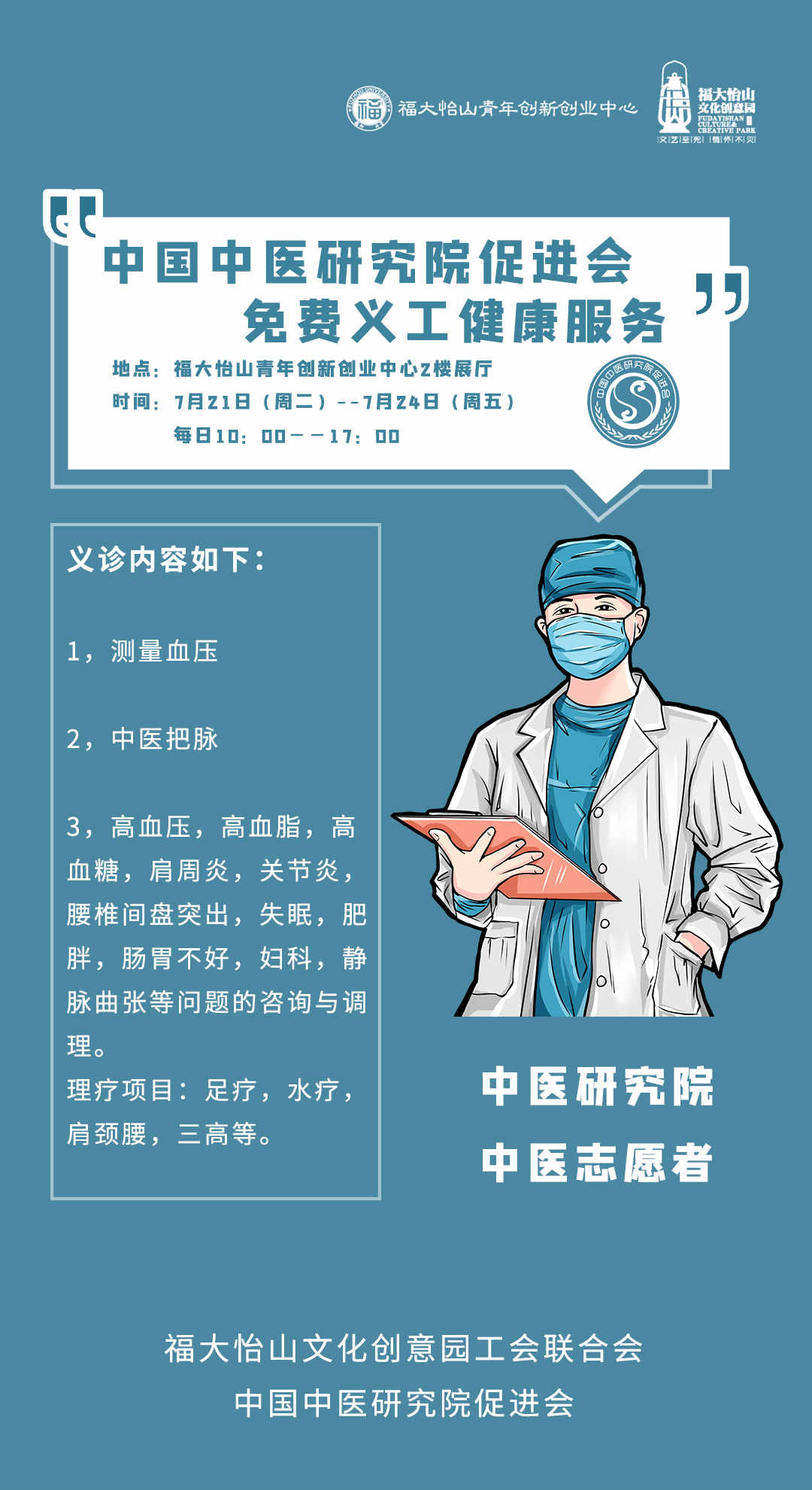 中医义诊.jpg