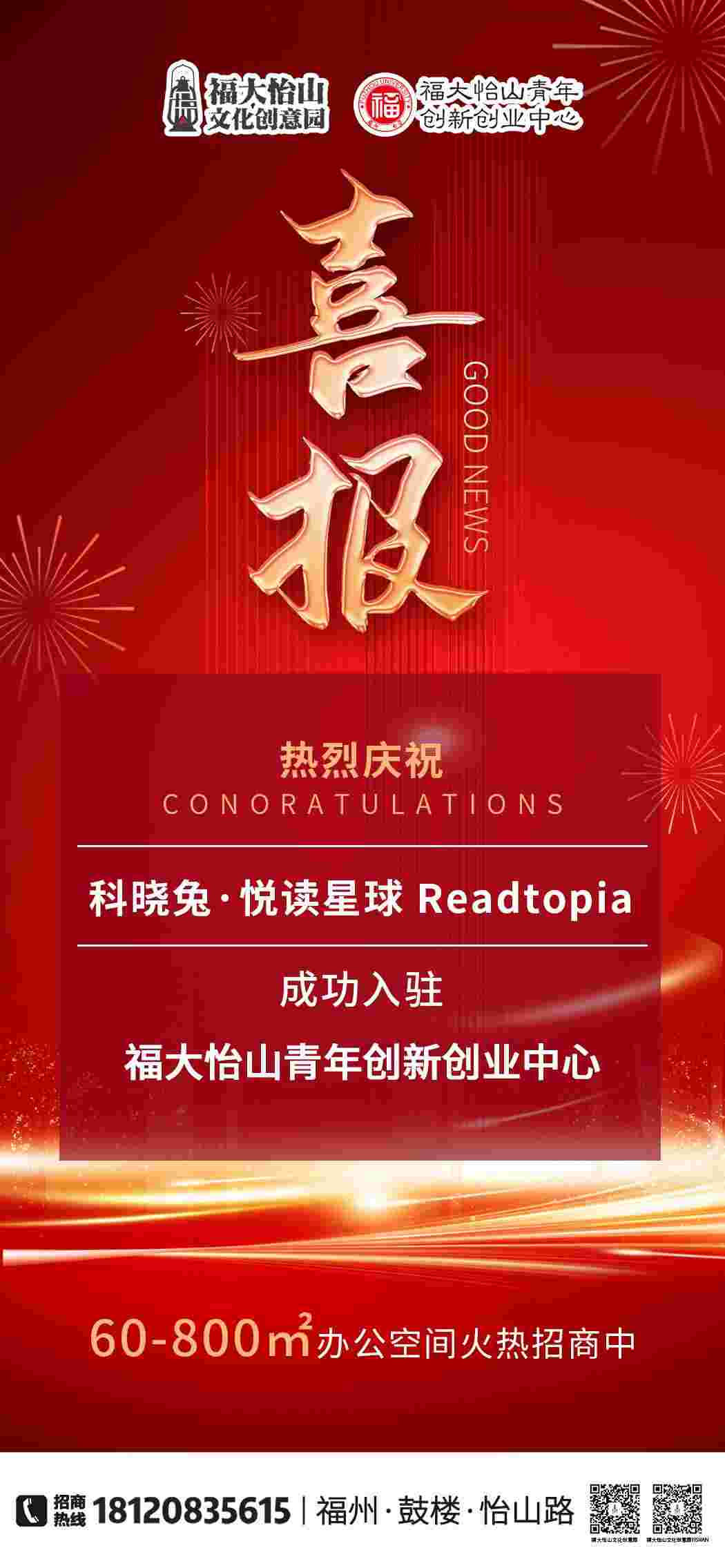 科晓兔·悦读星球 Readtopia(1)(1).jpg