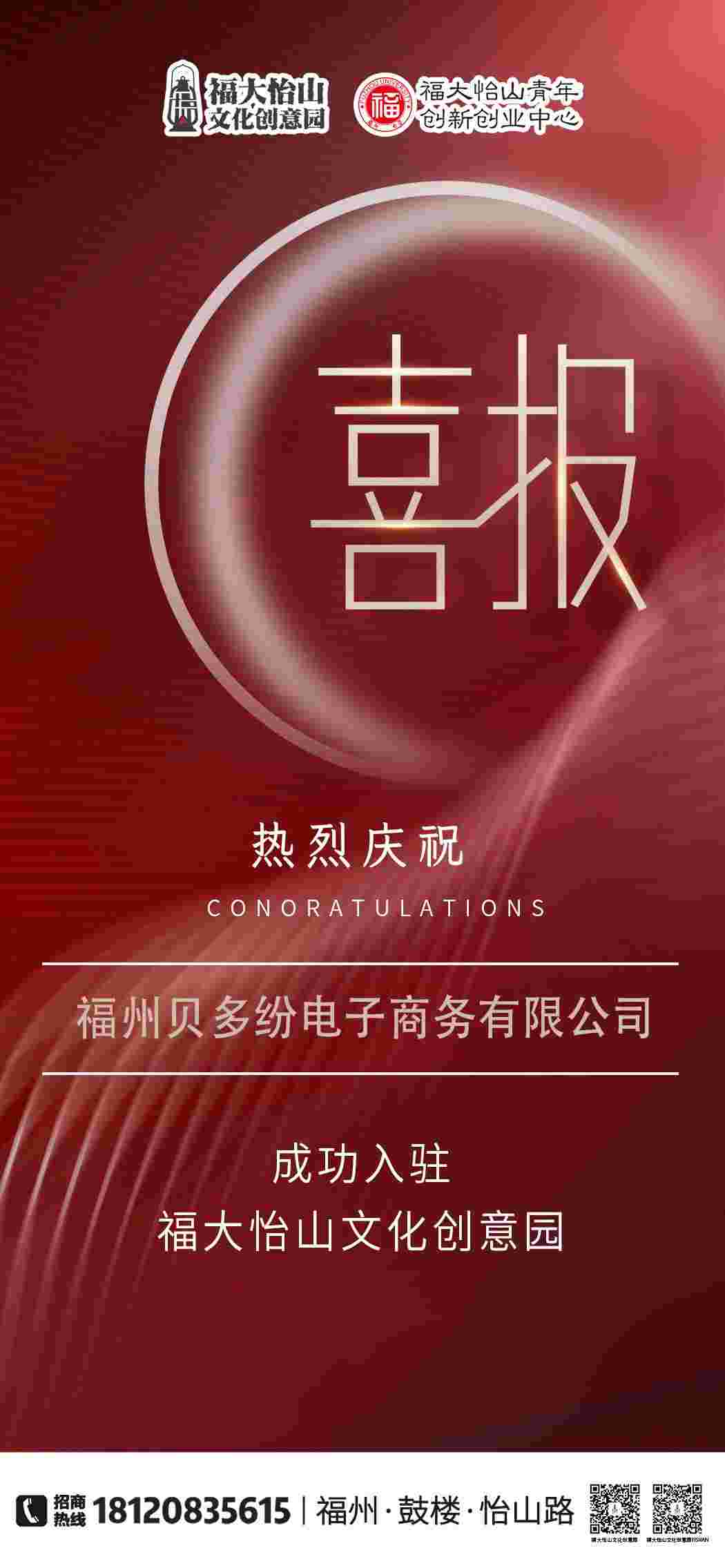福州贝多纷电子商务有限公司(1)(1).jpg