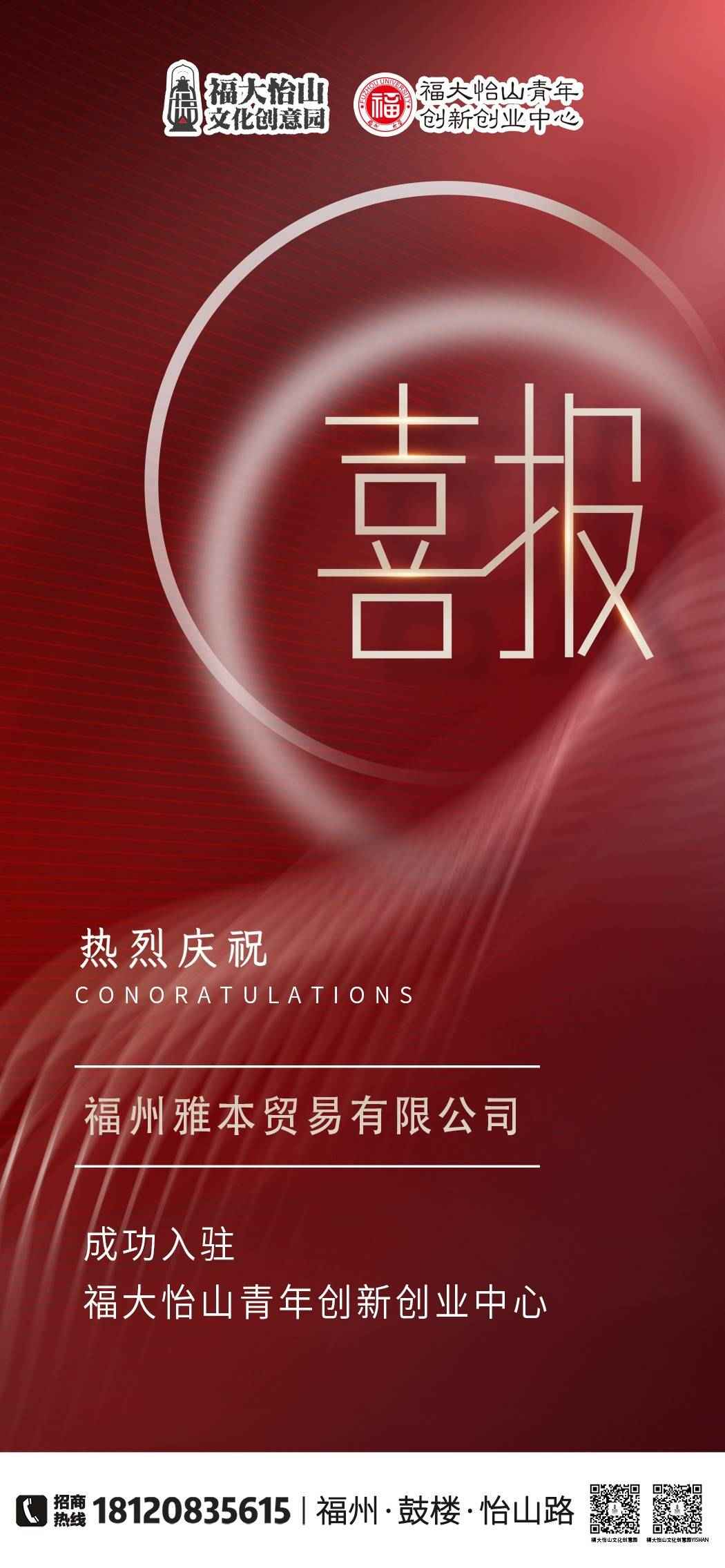 福州雅本贸易有限公司(1)(1).jpg