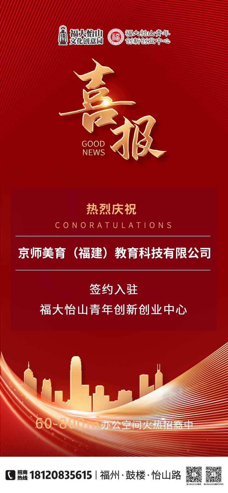 京师美育（福建）教育科技有限公司(1)(1).jpg