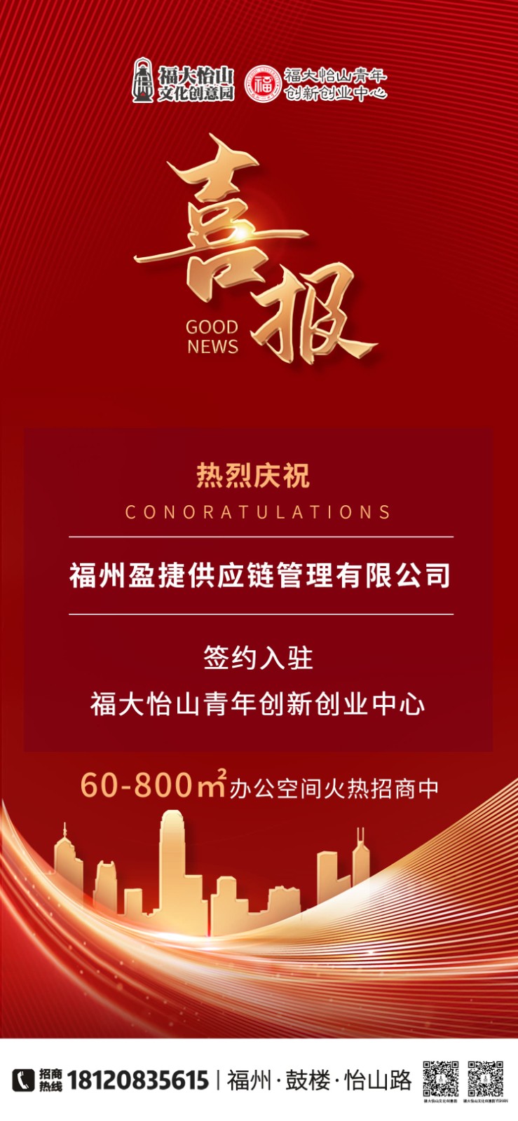 福州盈捷供应链管理有限公司.jpg